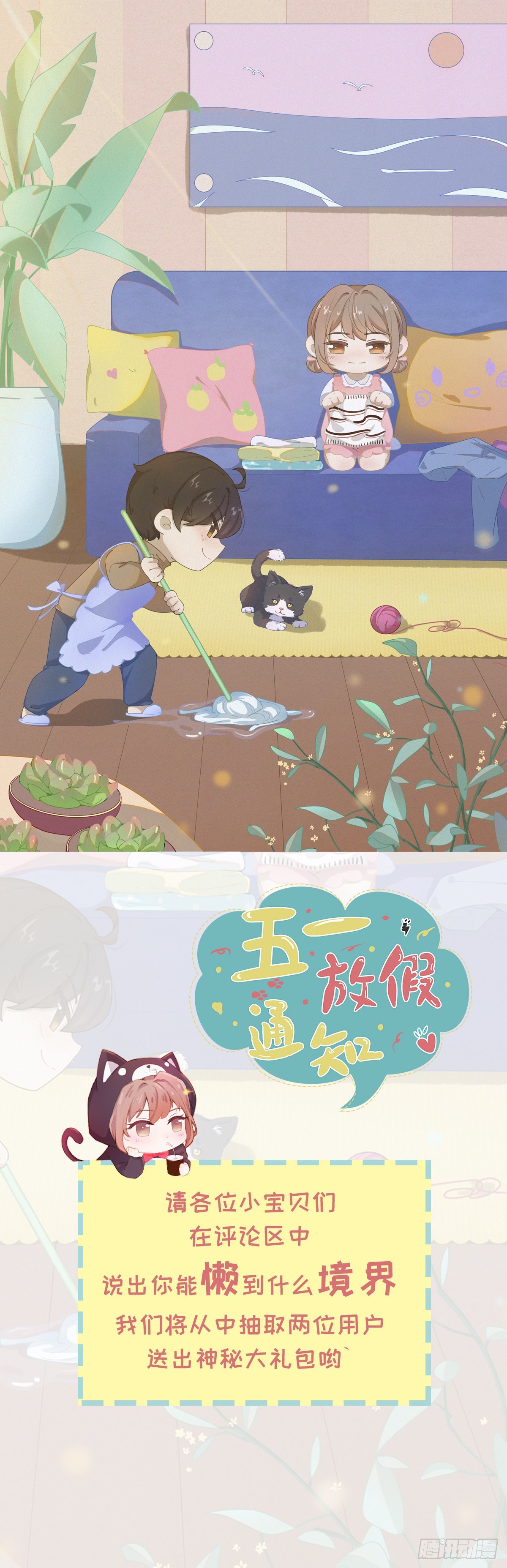 劳动节活动-第86话