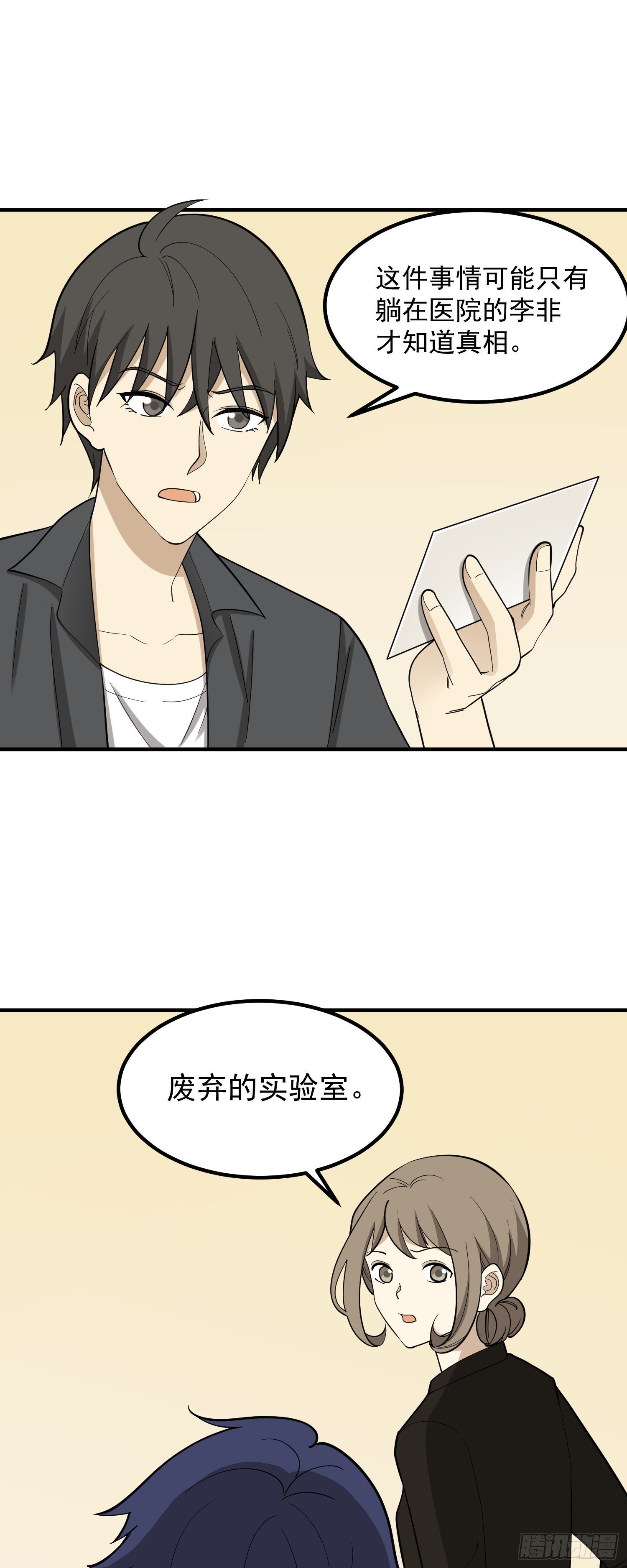初恋-第88话