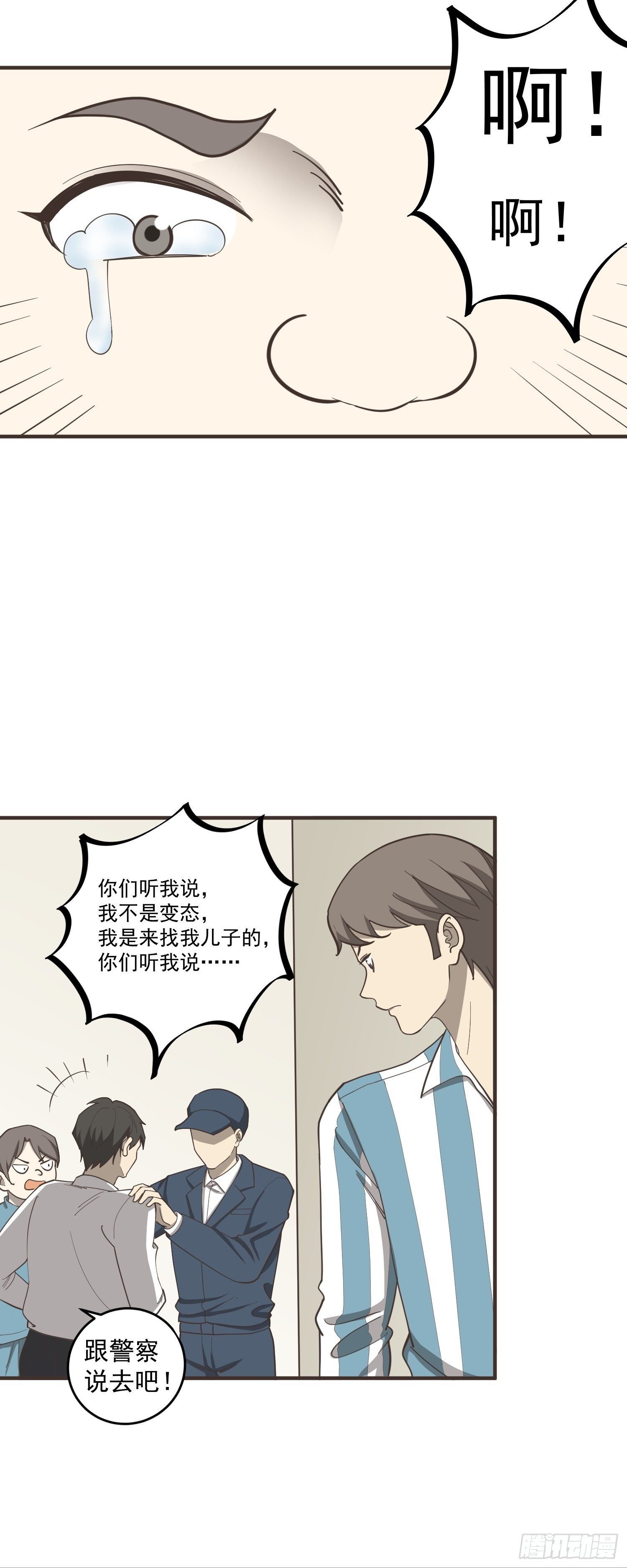 初恋-第88话