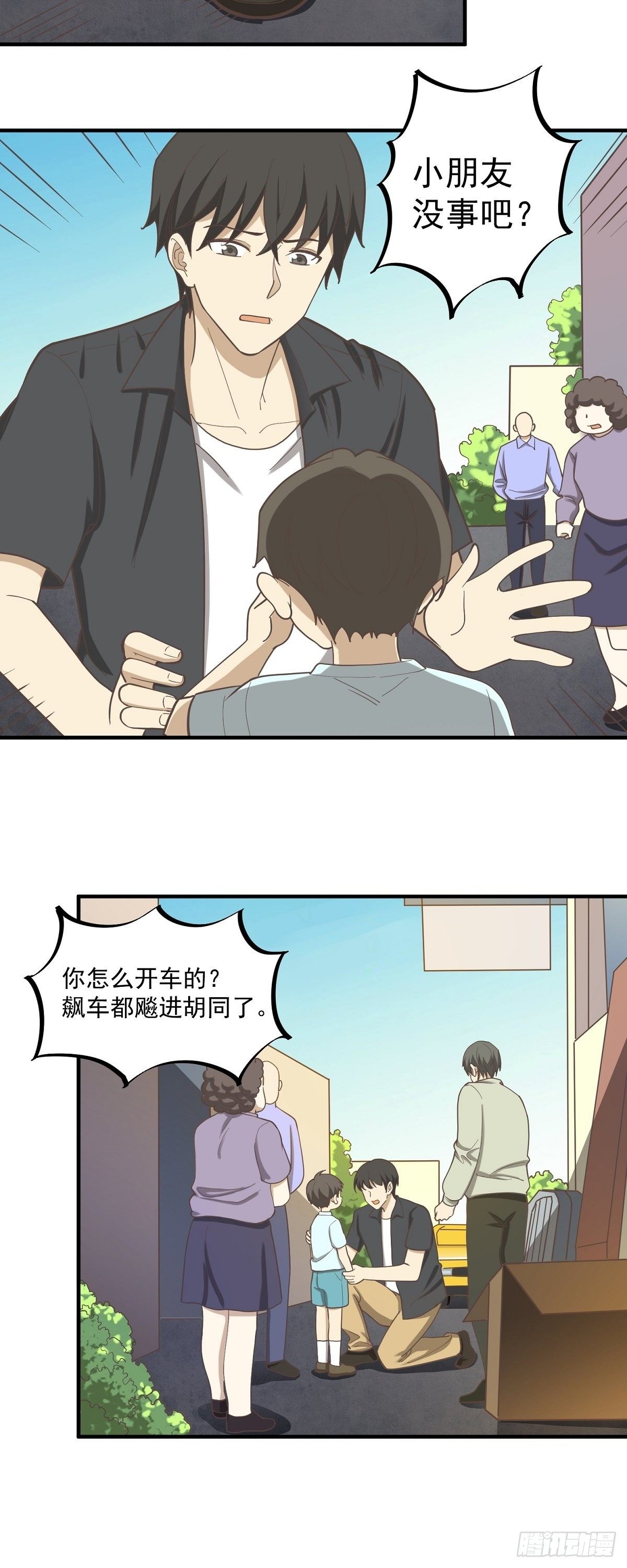 飙车营救-第90话