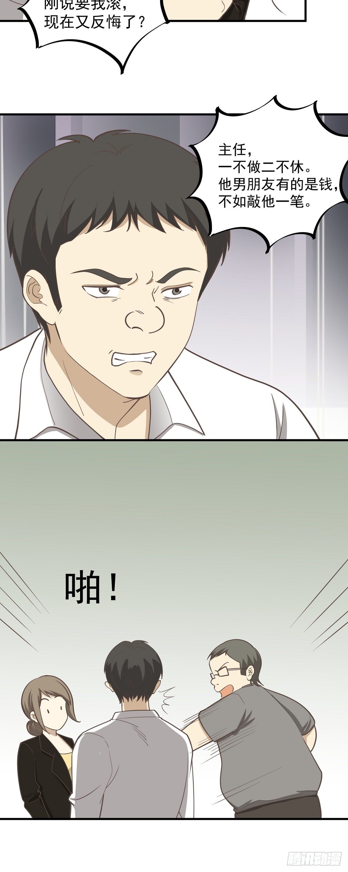 飙车营救-第90话