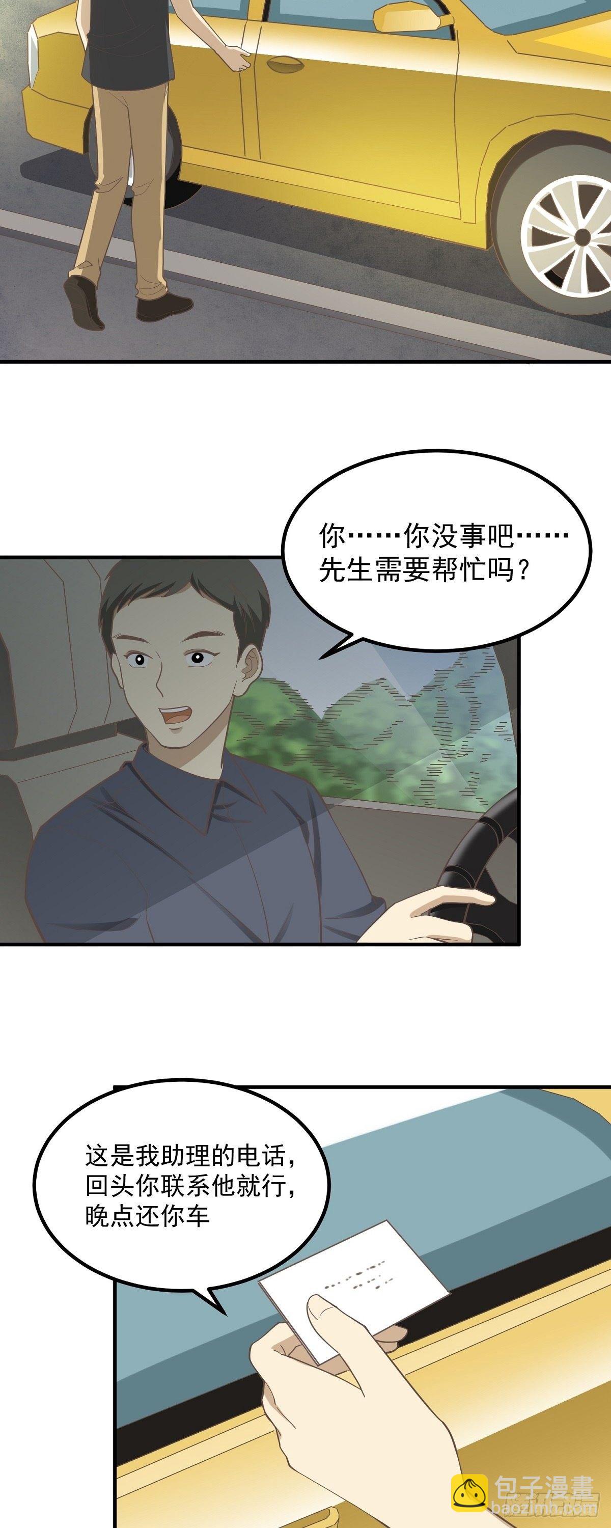 飙车营救-第90话