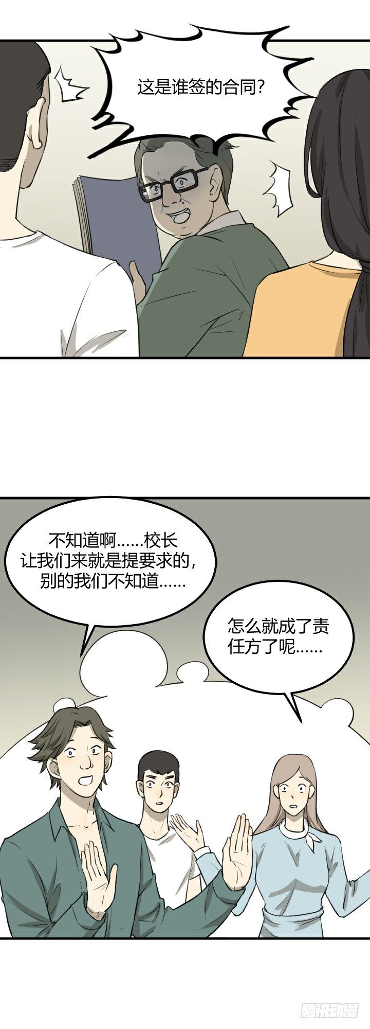 谈判-第10话