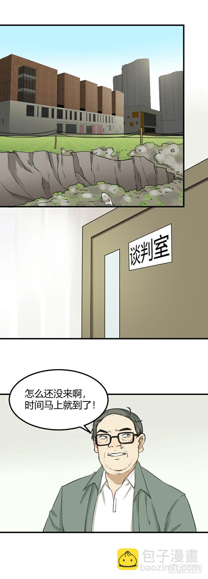 谈判-第10话