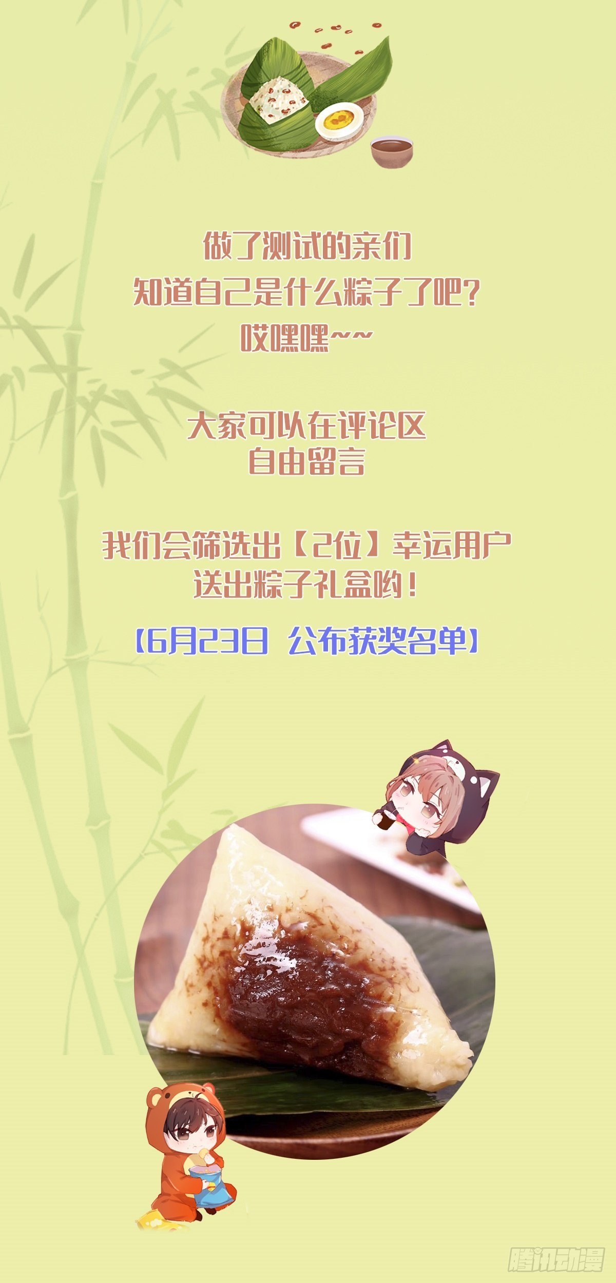 猜你是什么粽子-第92话