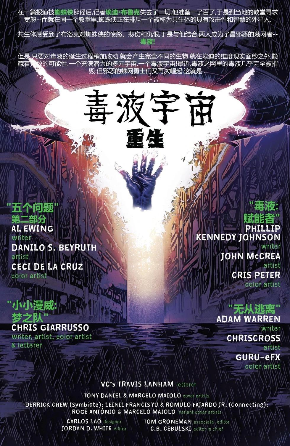 🍼毒液宇宙：重生 第02卷 第3页