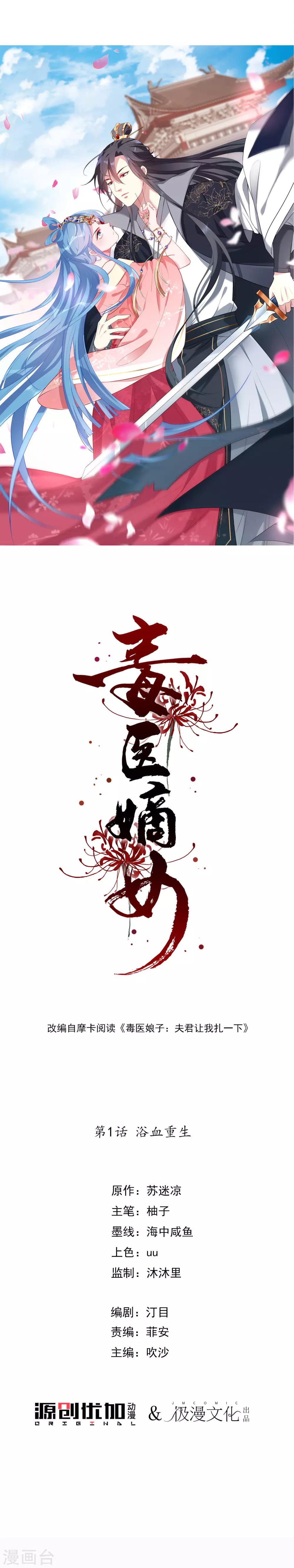 🍼毒医嫡女 第1话 浴血重生 第1页