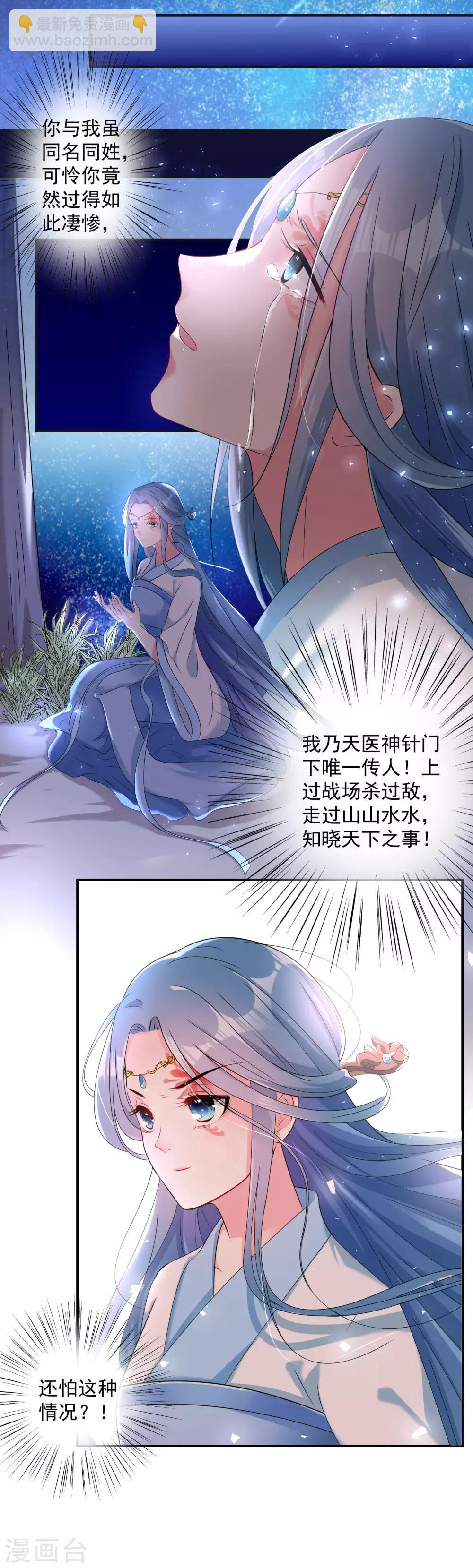 🍼毒医嫡女 第1话 浴血重生 第10页