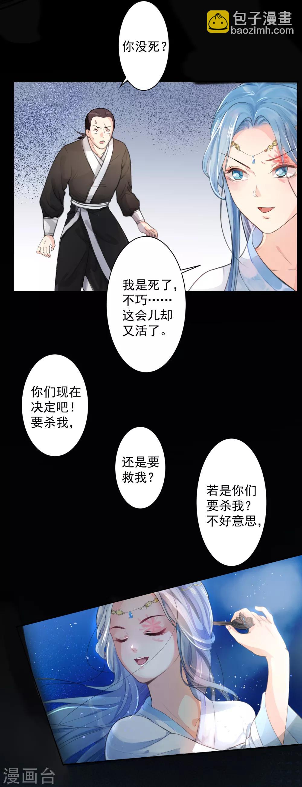 🍼毒医嫡女 第1话 浴血重生 第11页
