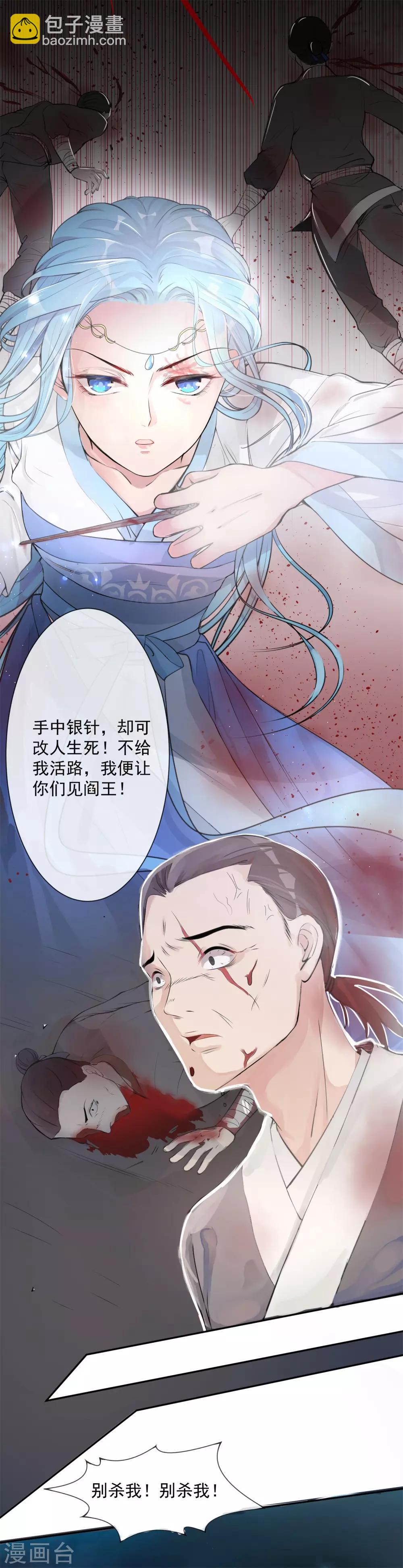 🍼毒医嫡女 第1话 浴血重生 第15页