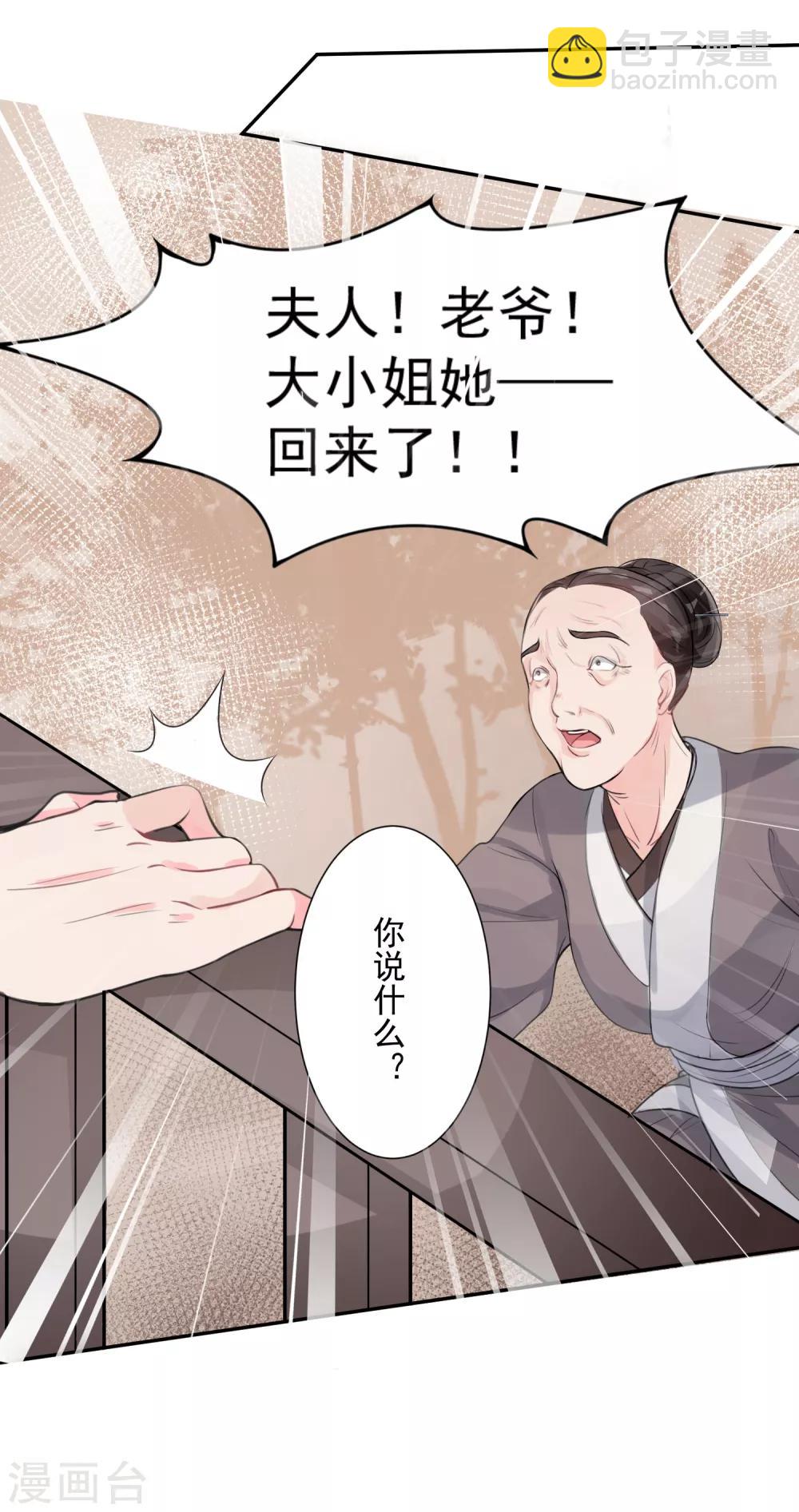 🍼毒医嫡女 第1话 浴血重生 第21页