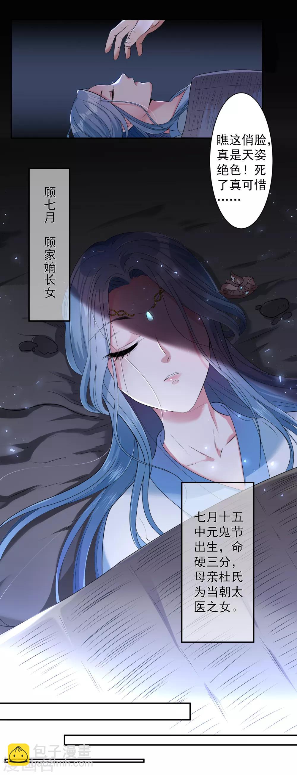 🍼毒医嫡女 第1话 浴血重生 第4页