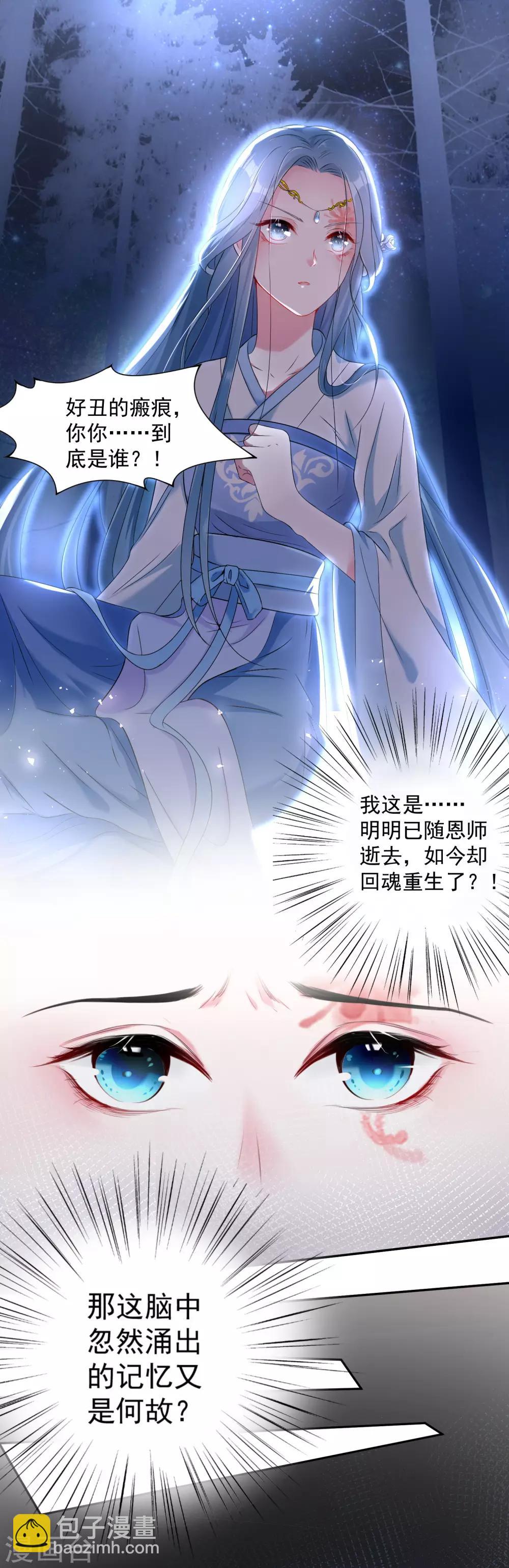 🍼毒医嫡女 第1话 浴血重生 第7页