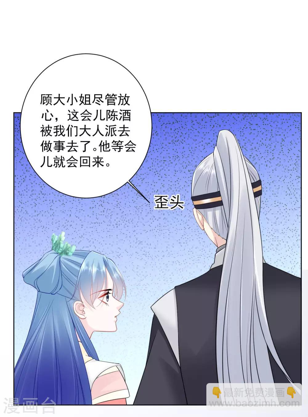 🍼毒医嫡女 第97话 放在首位 第10页