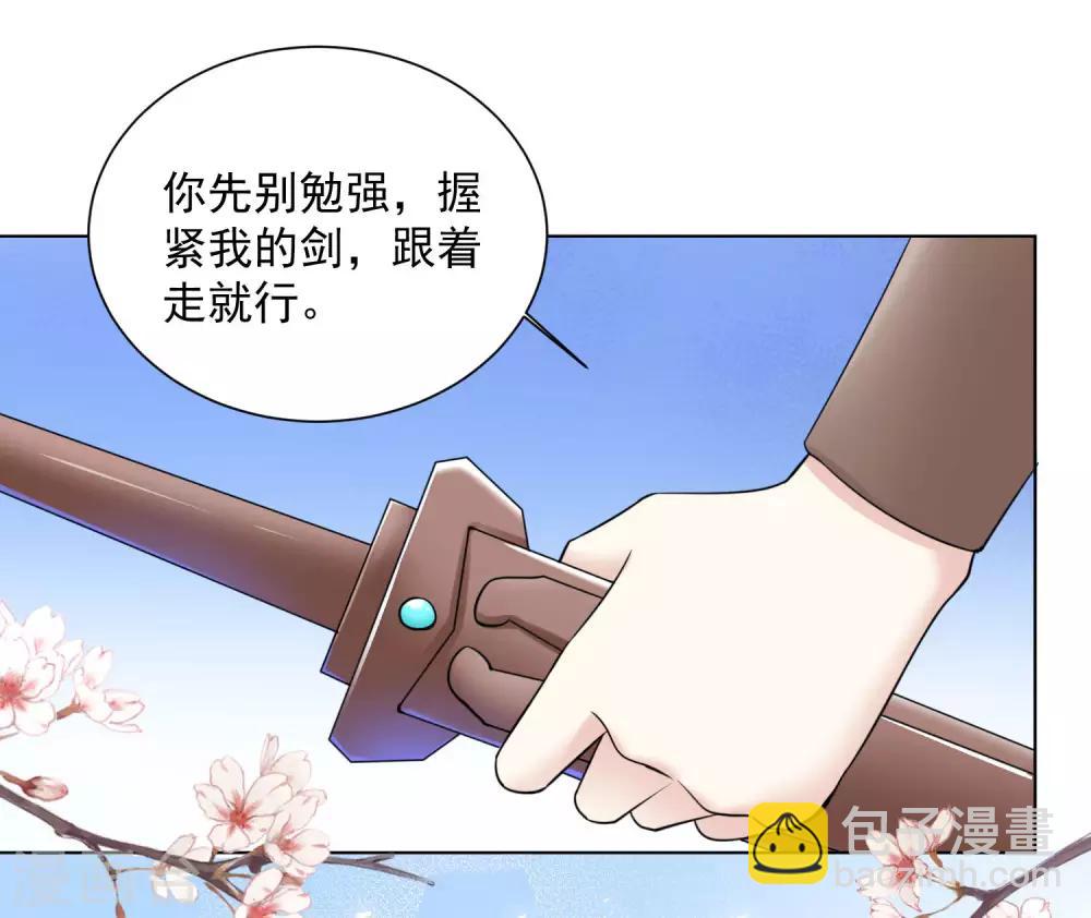 🍼毒医嫡女 第97话 放在首位 第14页