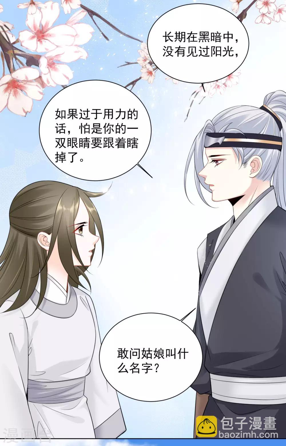 🍼毒医嫡女 第97话 放在首位 第15页