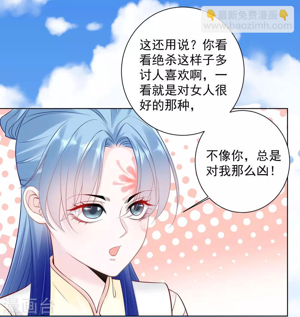 🍼毒医嫡女 第97话 放在首位 第18页