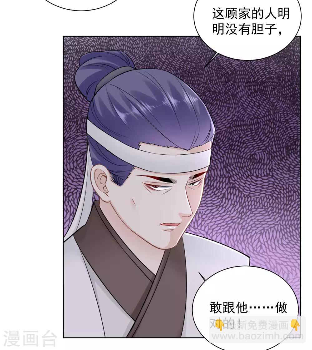 🍼毒医嫡女 第97话 放在首位 第23页