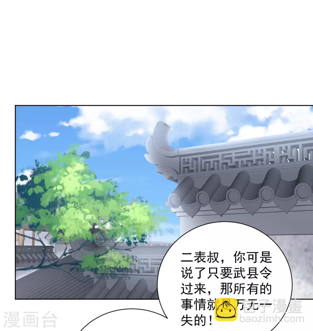 🍼毒医嫡女 第97话 放在首位 第25页