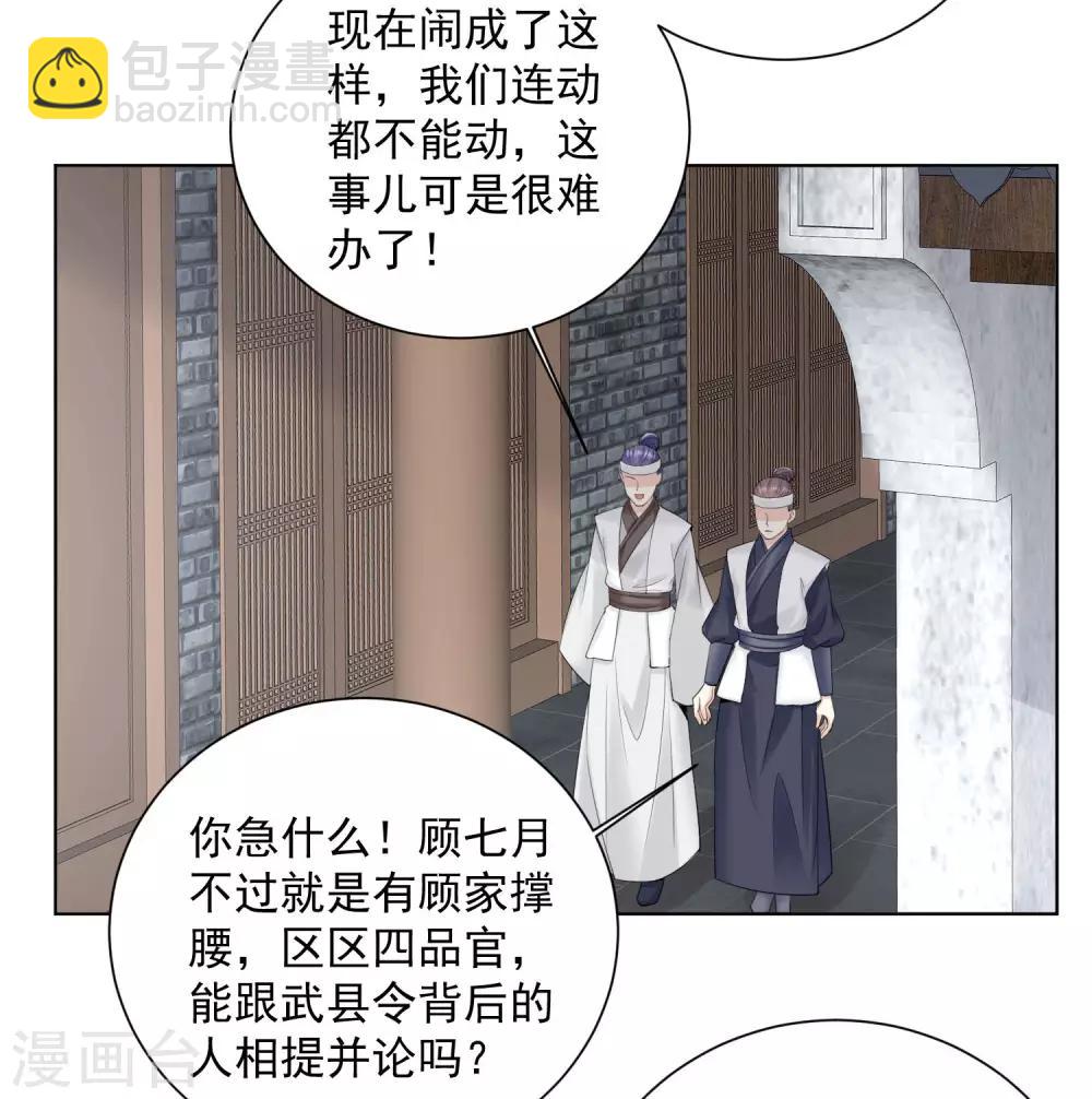 🍼毒医嫡女 第97话 放在首位 第26页