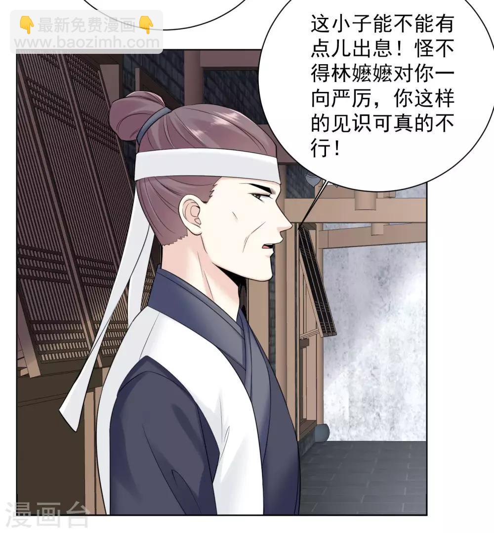 🍼毒医嫡女 第97话 放在首位 第27页