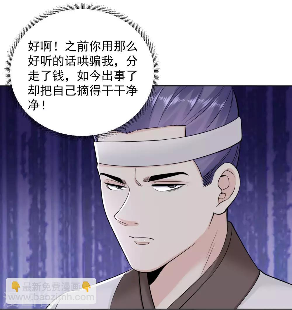 🍼毒医嫡女 第97话 放在首位 第28页