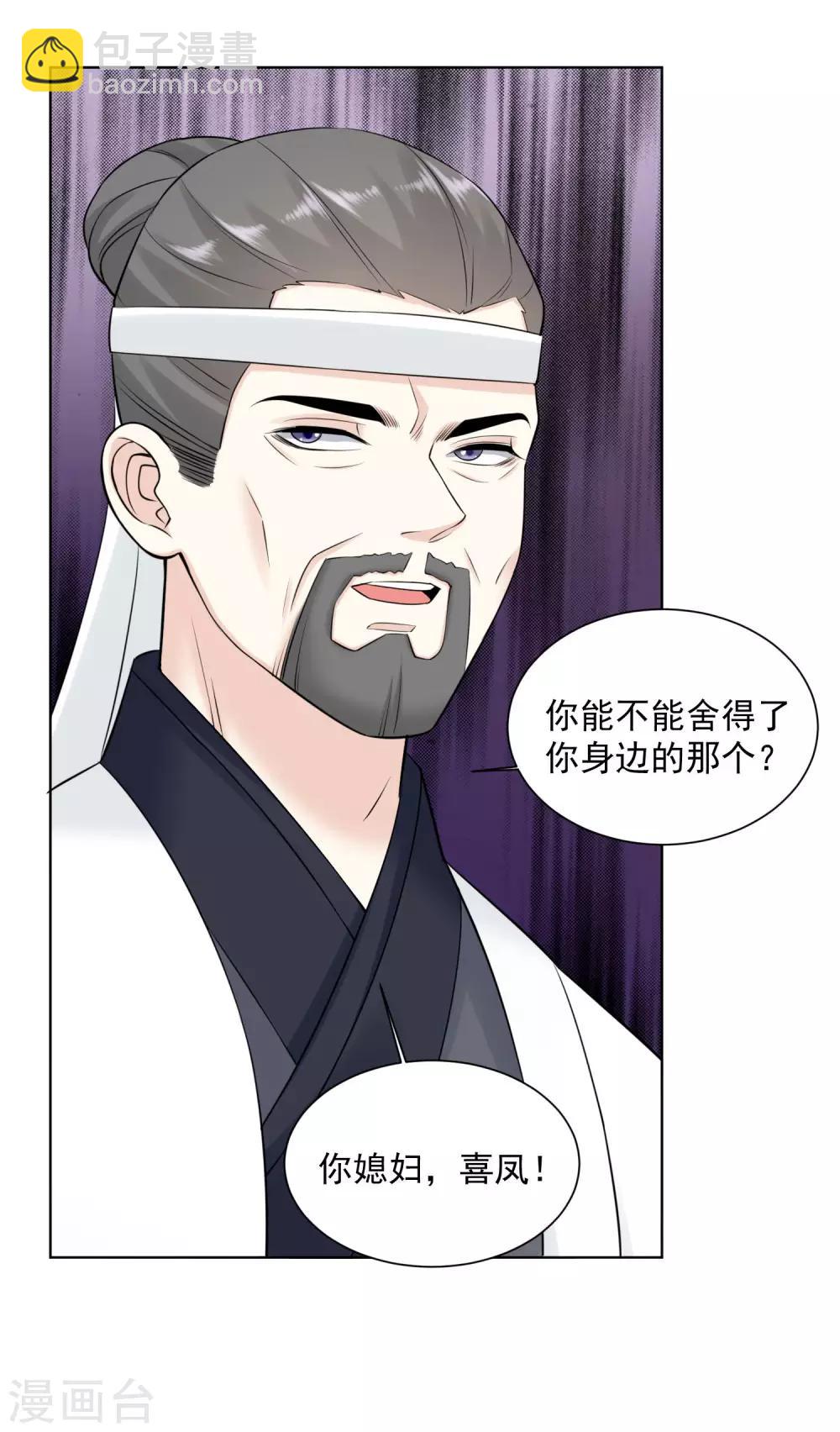 🍼毒医嫡女 第97话 放在首位 第31页