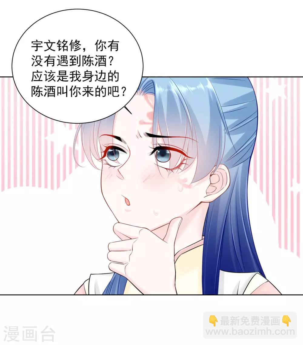 🍼毒医嫡女 第97话 放在首位 第7页