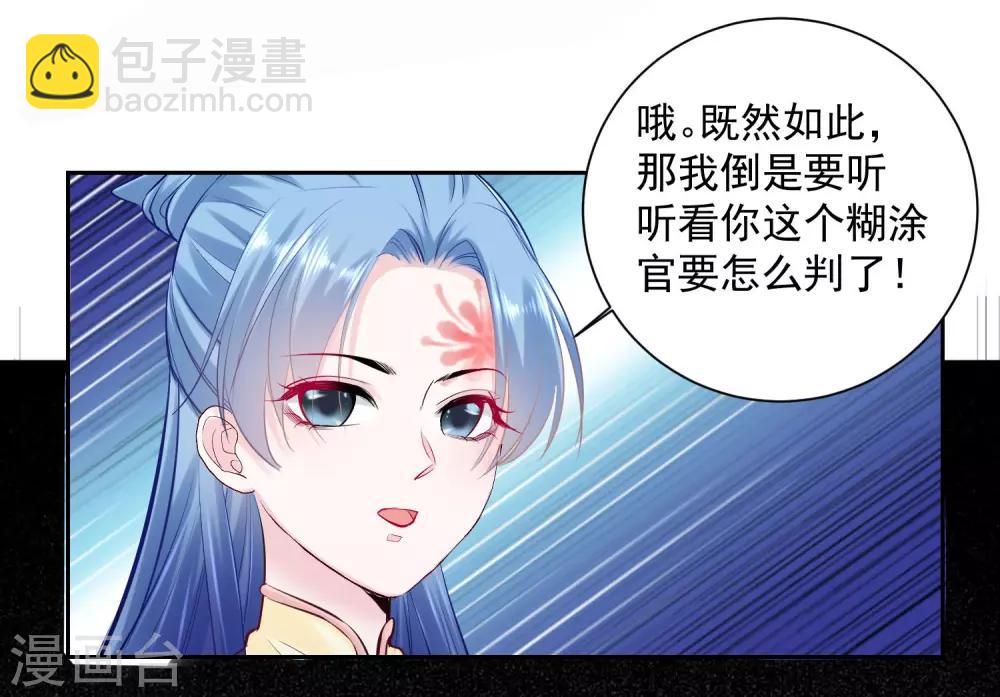 🍼毒医嫡女 第99话 错漏百出 第10页