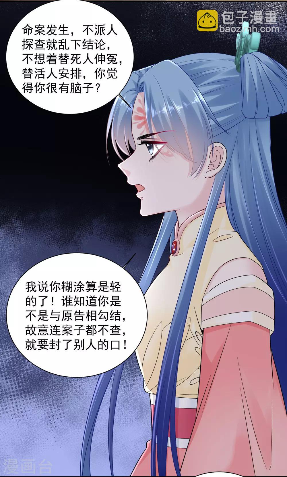 🍼毒医嫡女 第99话 错漏百出 第12页