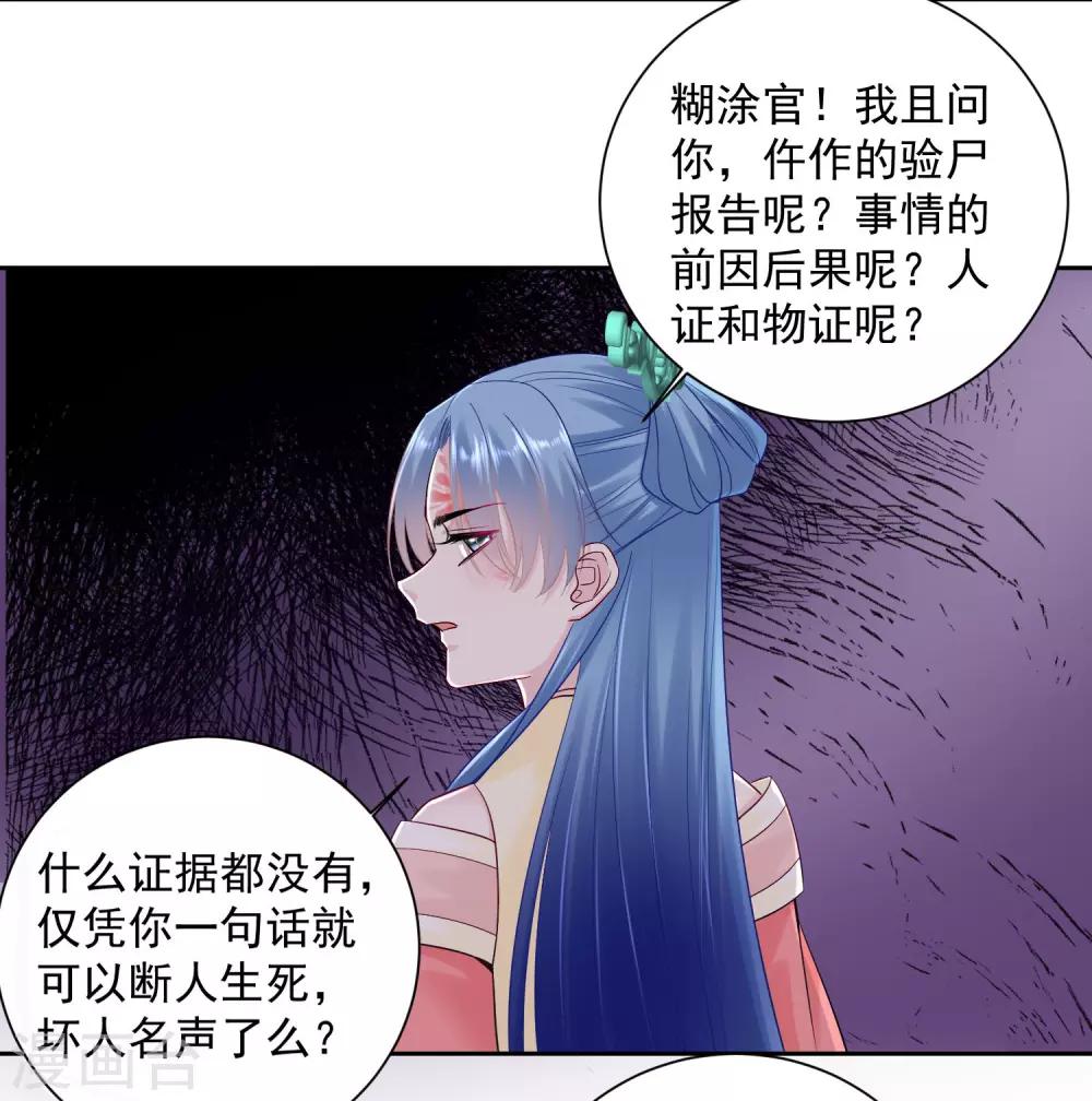 🍼毒医嫡女 第99话 错漏百出 第13页