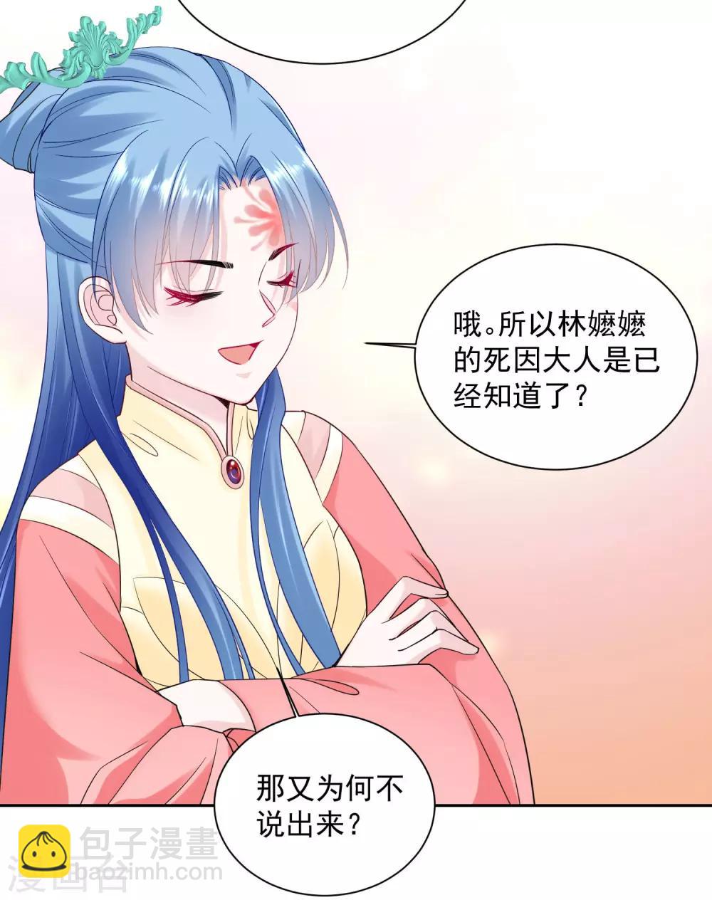 🍼毒医嫡女 第99话 错漏百出 第15页