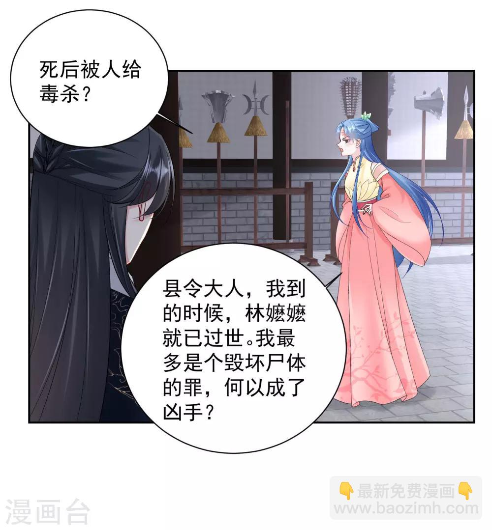🍼毒医嫡女 第99话 错漏百出 第17页
