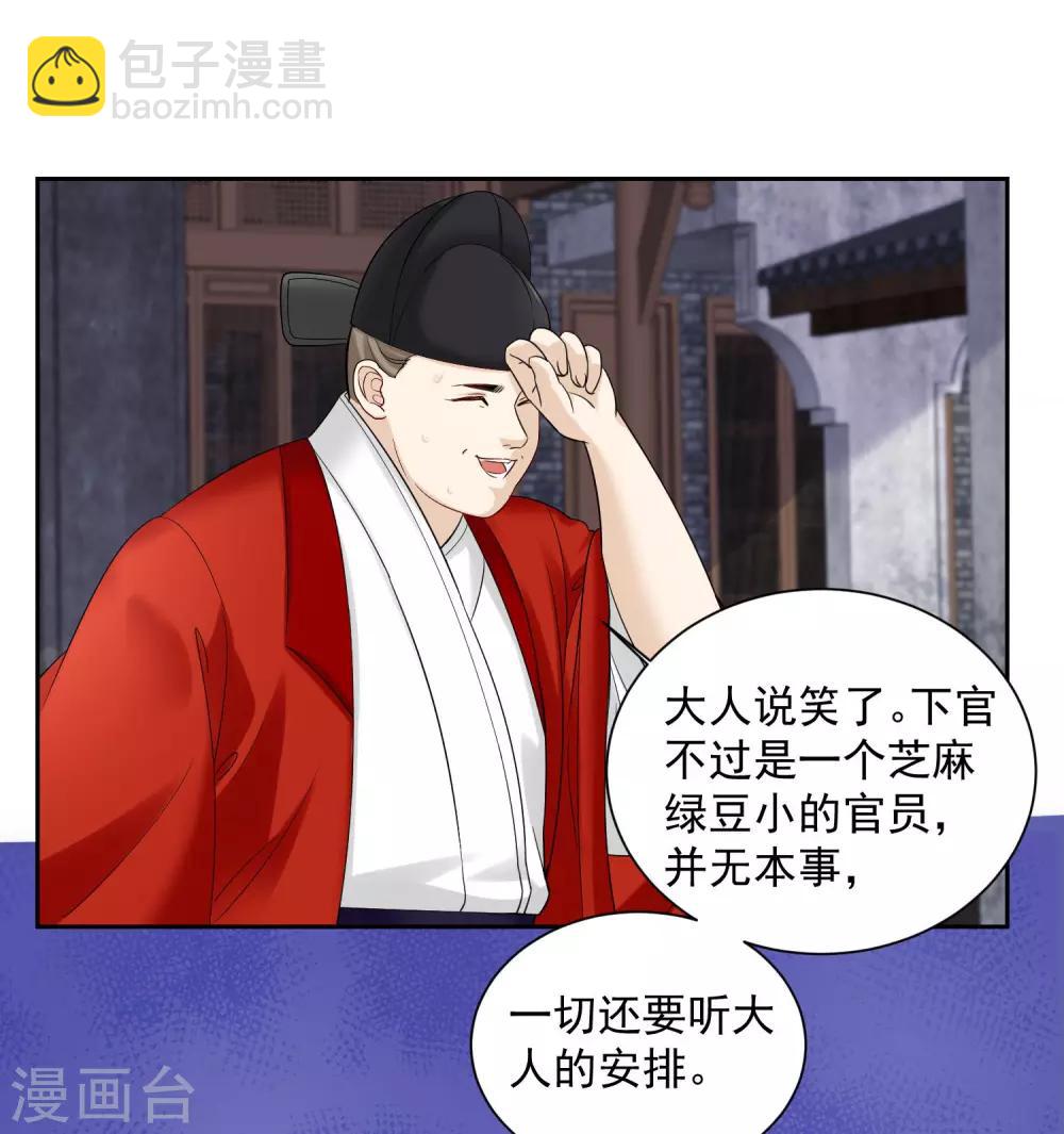 🍼毒医嫡女 第99话 错漏百出 第2页