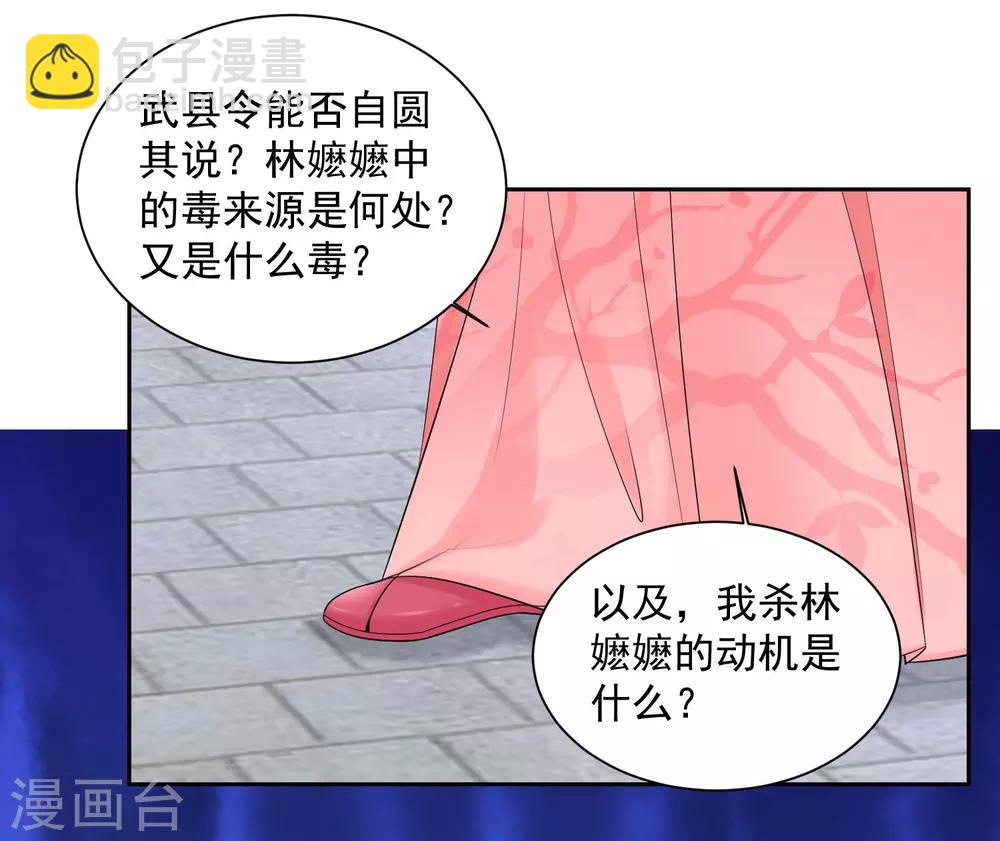 🍼毒医嫡女 第99话 错漏百出 第20页