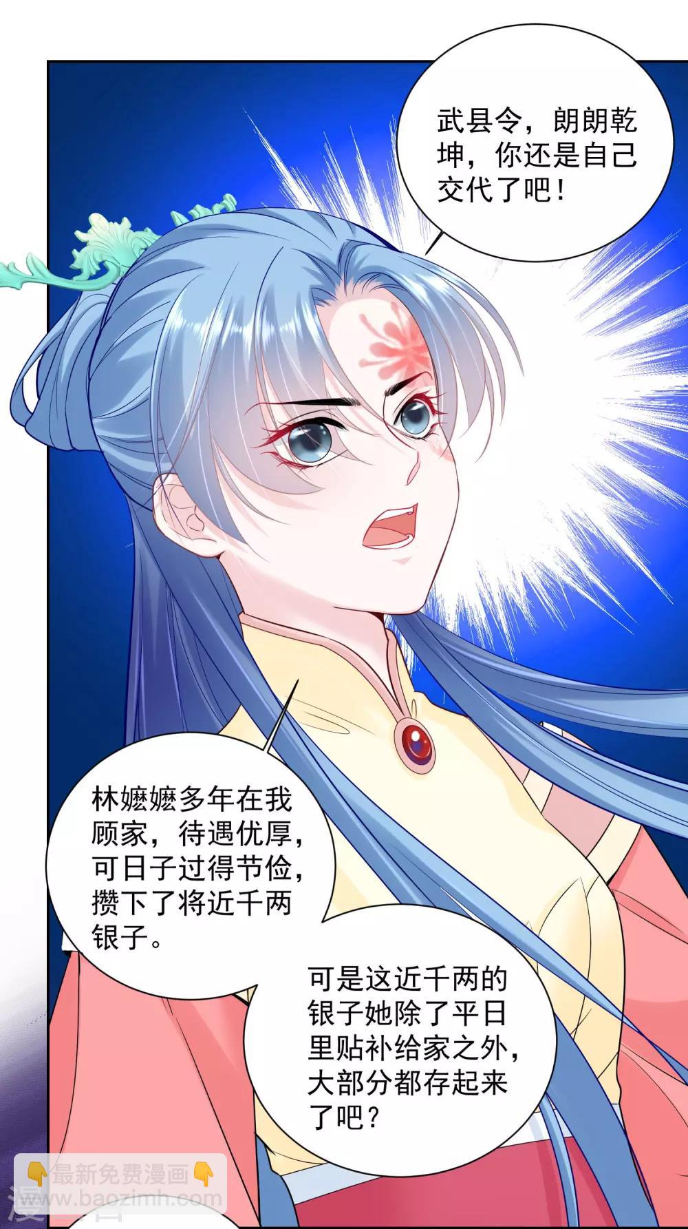🍼毒医嫡女 第99话 错漏百出 第24页