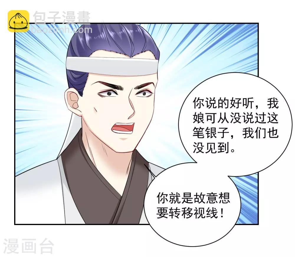 🍼毒医嫡女 第99话 错漏百出 第26页