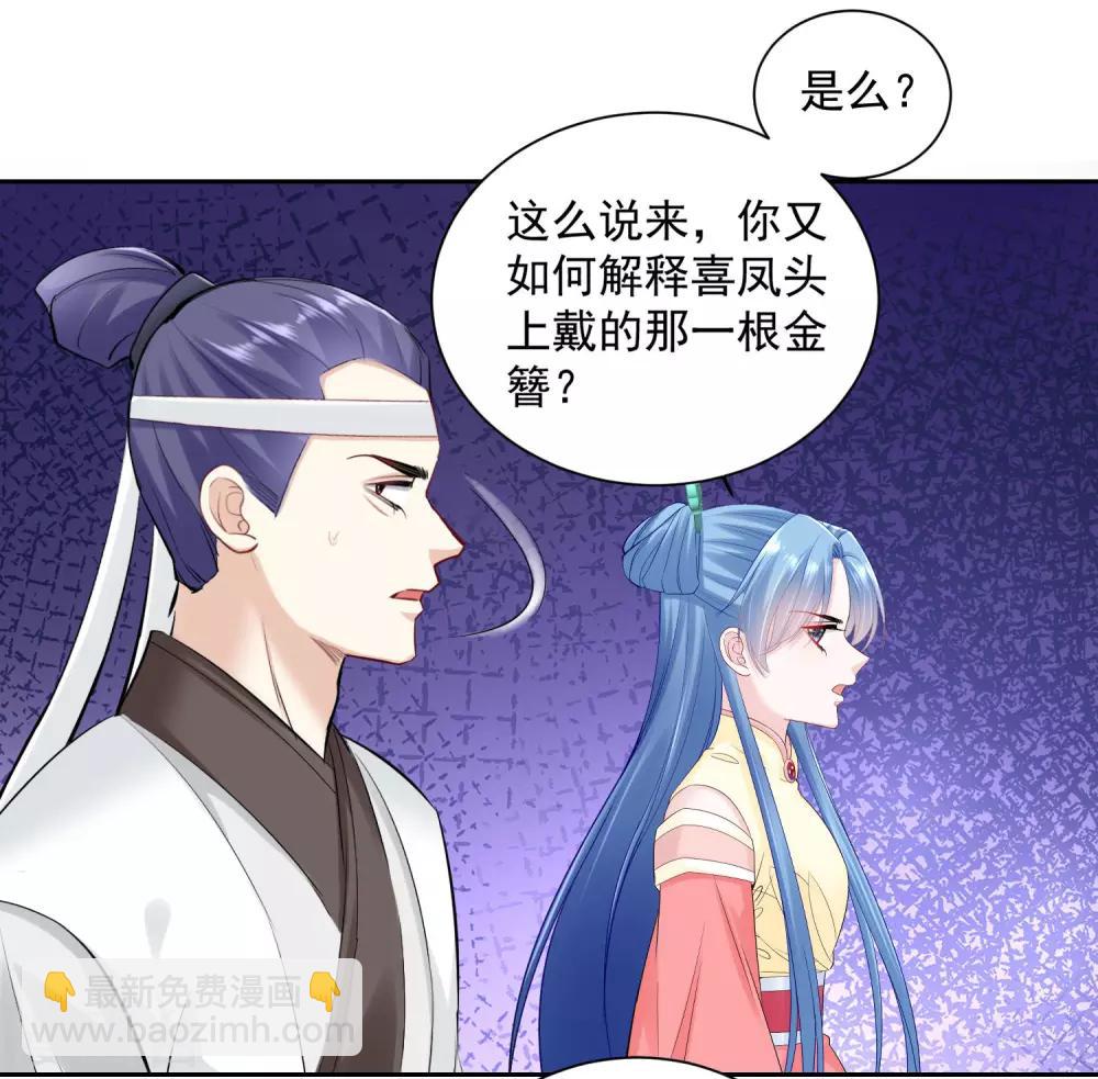 🍼毒医嫡女 第99话 错漏百出 第27页