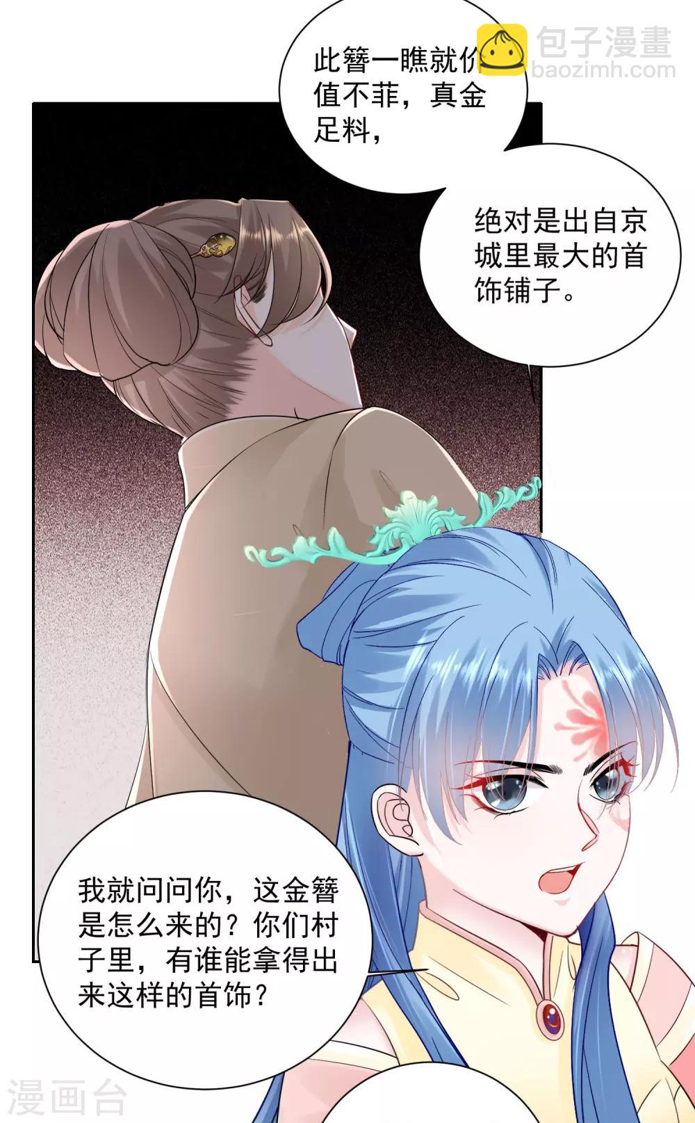 🍼毒医嫡女 第99话 错漏百出 第28页
