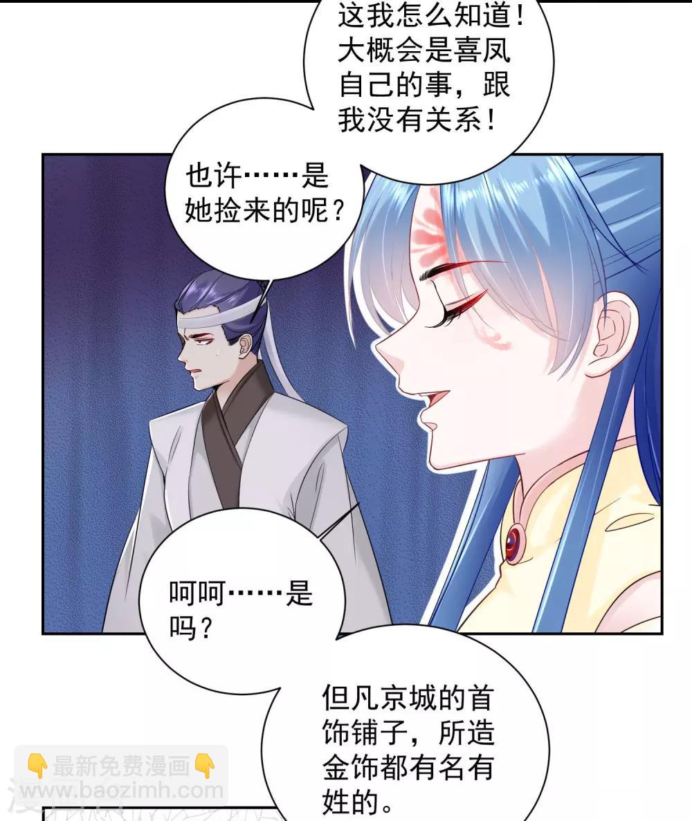 🍼毒医嫡女 第99话 错漏百出 第29页