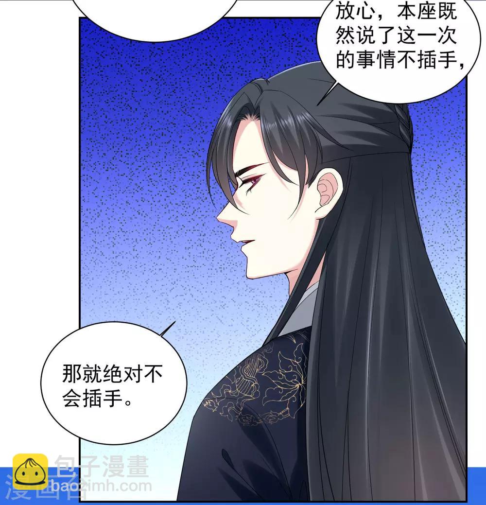 🍼毒医嫡女 第99话 错漏百出 第4页