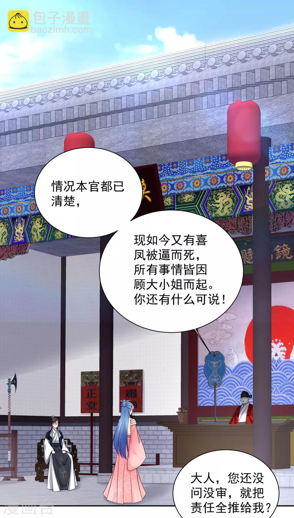 🍼毒医嫡女 第99话 错漏百出 第6页