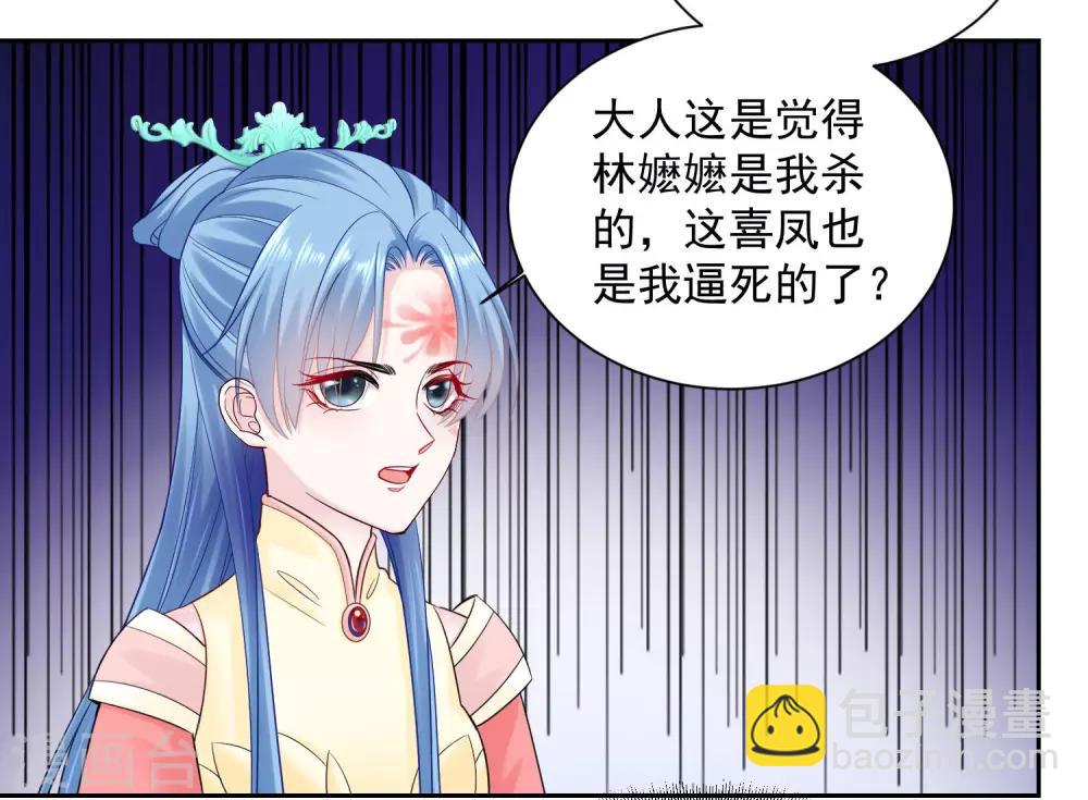 🍼毒医嫡女 第99话 错漏百出 第7页