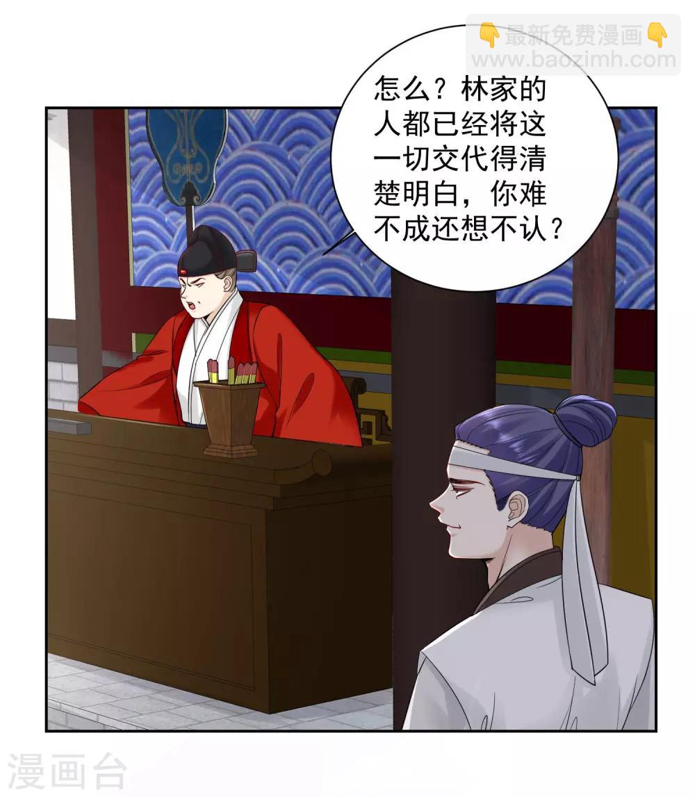 🍼毒医嫡女 第99话 错漏百出 第9页