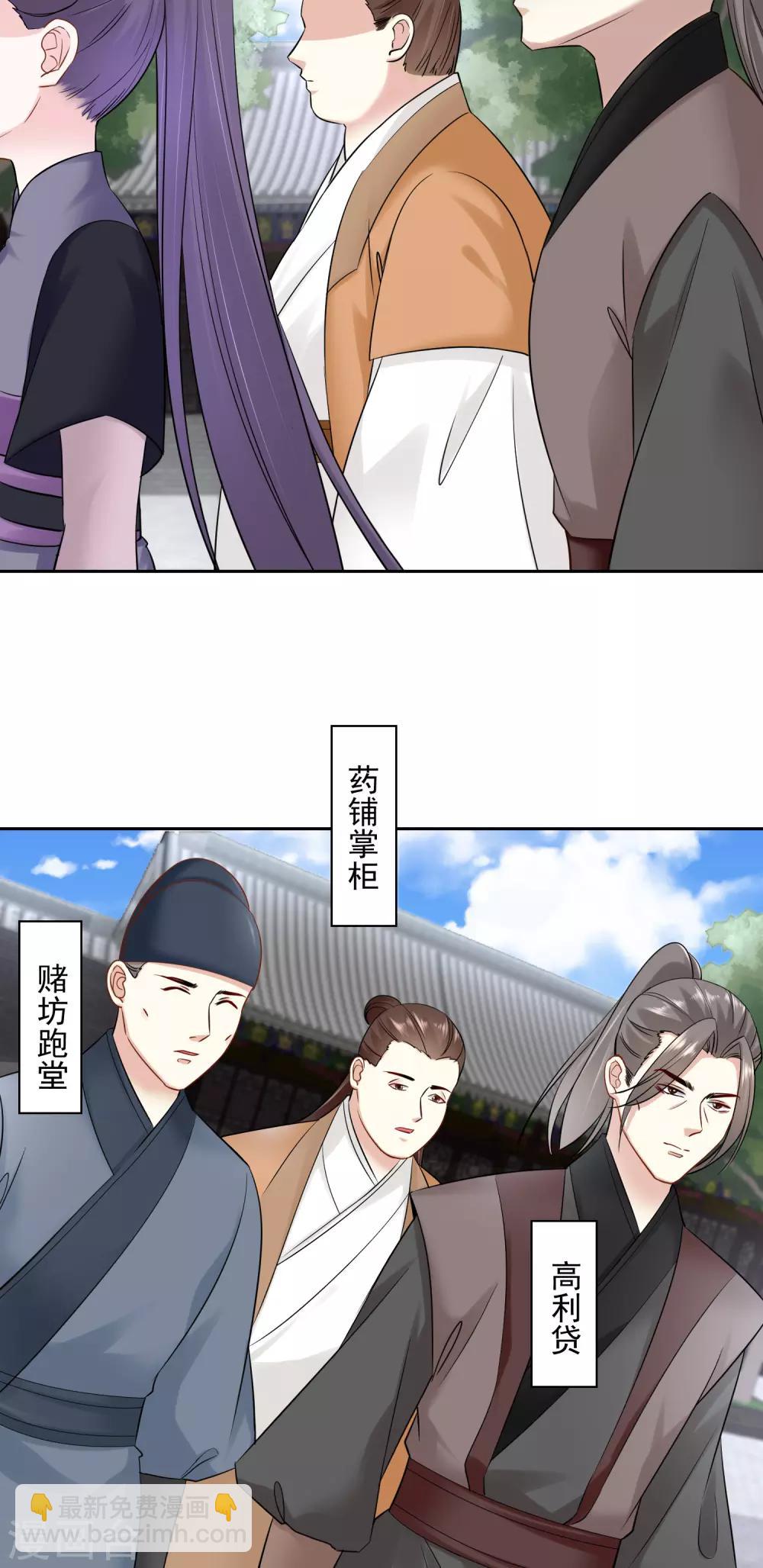 🍼毒医嫡女 第101话 水落石出 第10页