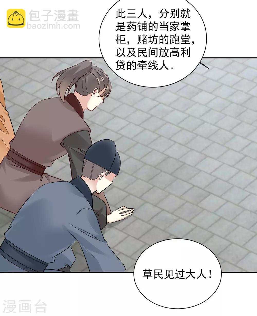 🍼毒医嫡女 第101话 水落石出 第13页