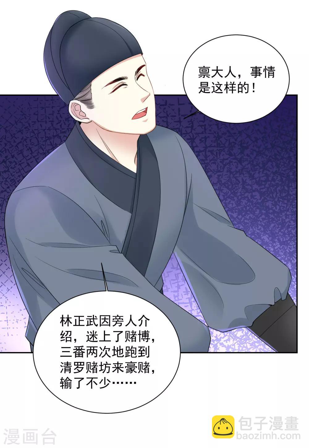 🍼毒医嫡女 第101话 水落石出 第14页