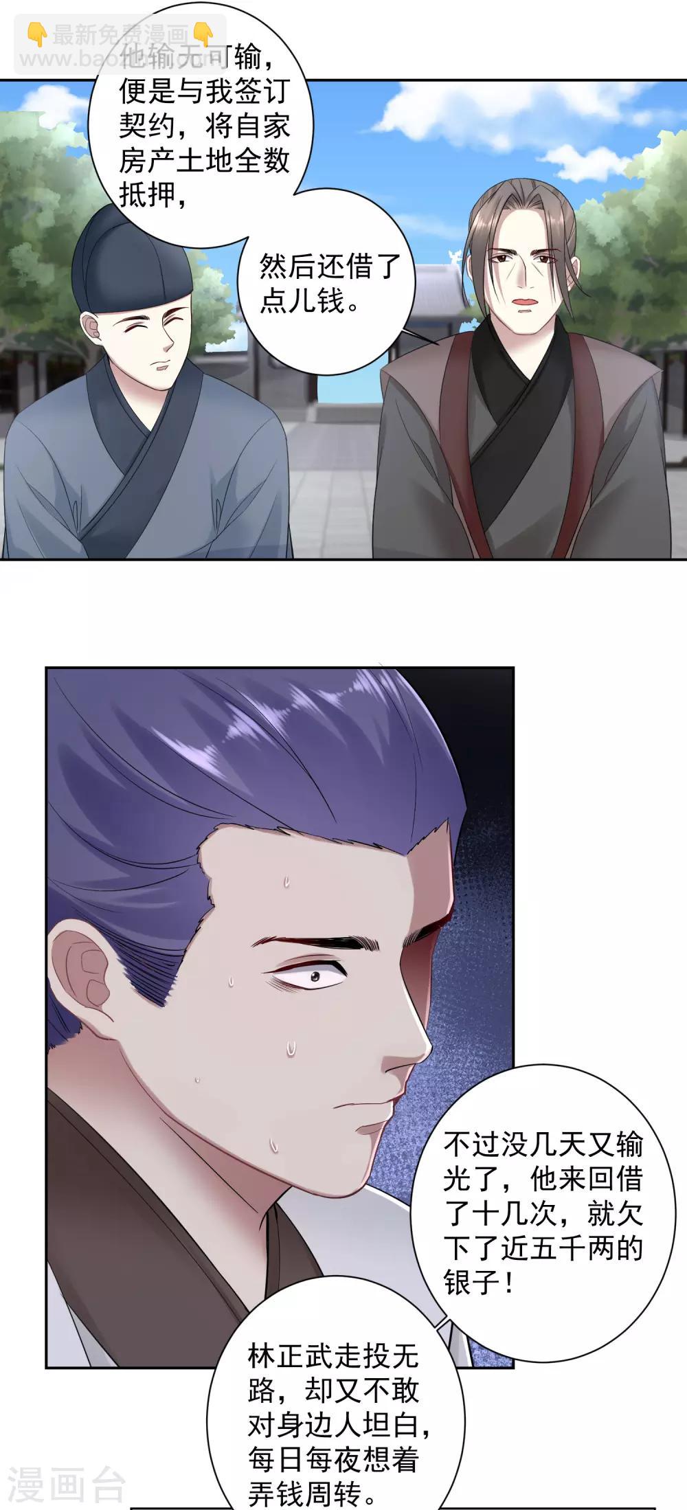 🍼毒医嫡女 第101话 水落石出 第15页