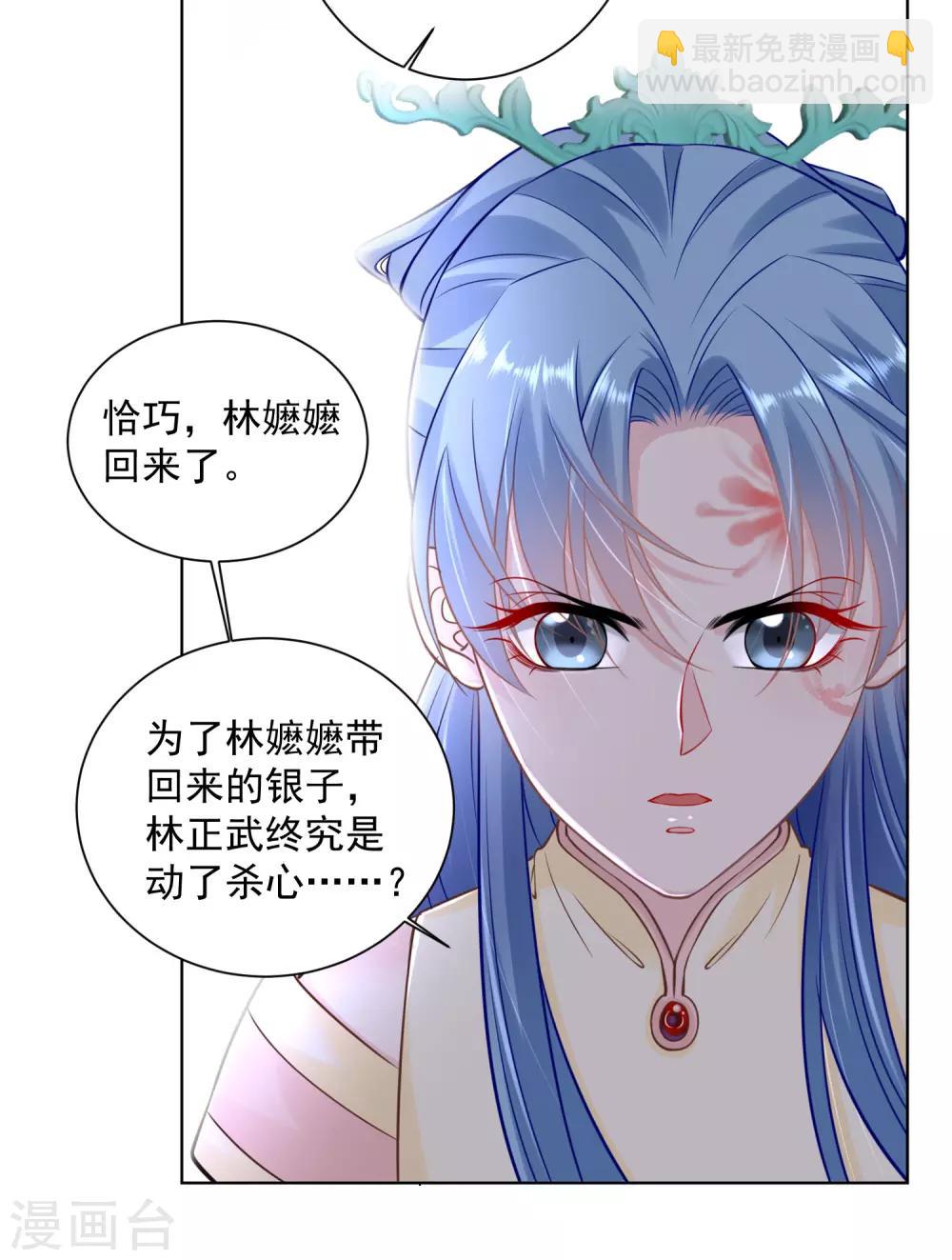 🍼毒医嫡女 第101话 水落石出 第16页