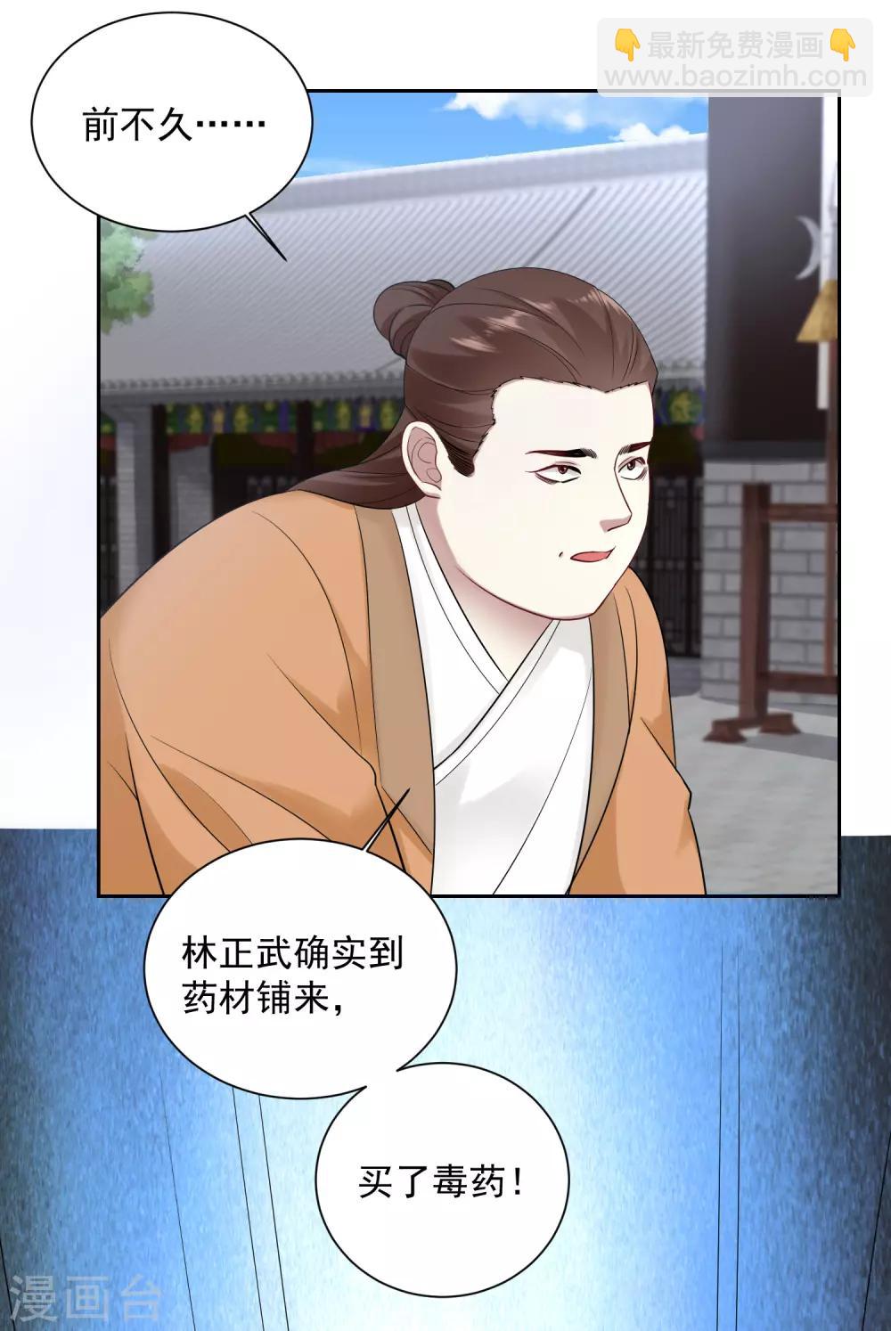 🍼毒医嫡女 第101话 水落石出 第17页